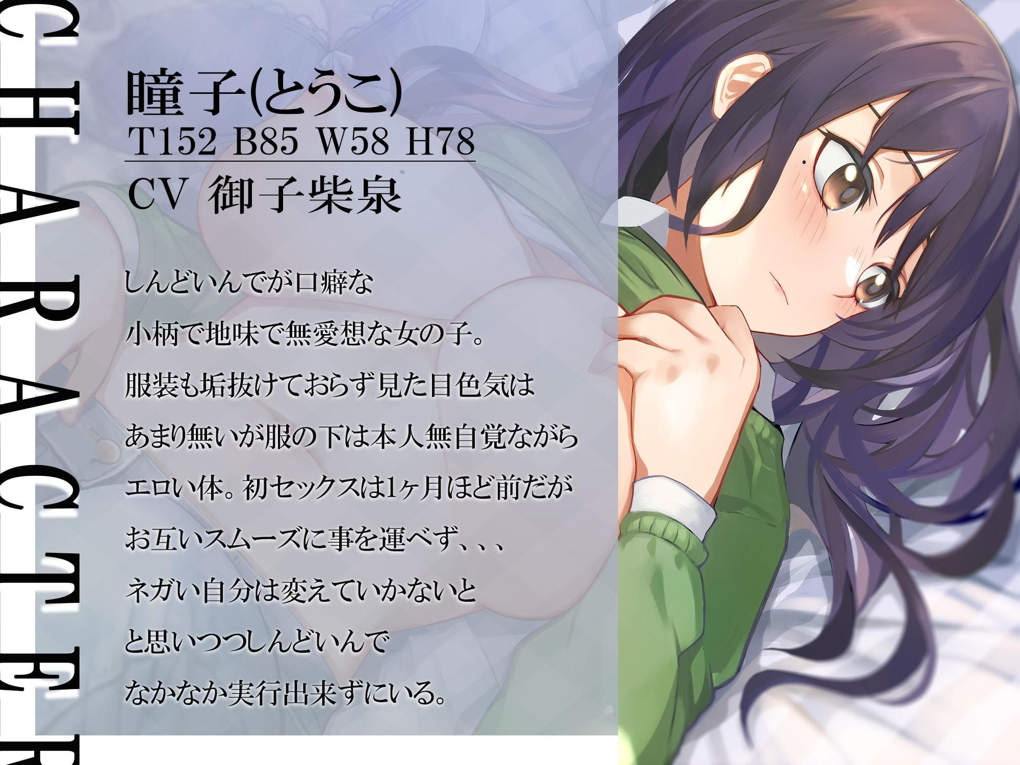 【1ヶ月間110円】しんどいんでが口癖なダウナー系後輩彼女を性癖開花させてみた