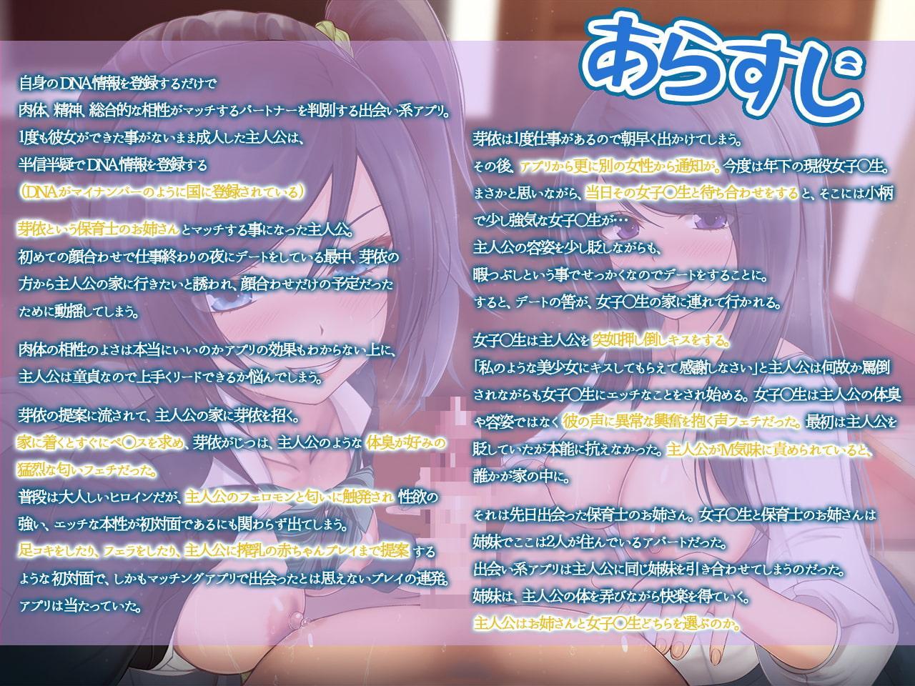 【ASMR】私…ですか?やっぱり…あたし?～恋活マッチングアプリ、君との相性は遺伝子レベル～