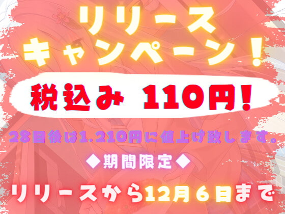 【期間限定110円・KU100】マンションの隣人は1人暮らしの処女JKだった!?生徒会系JKが仕事の疲れを最高に癒してくれるラブラブえっちなボイスドラマ♪