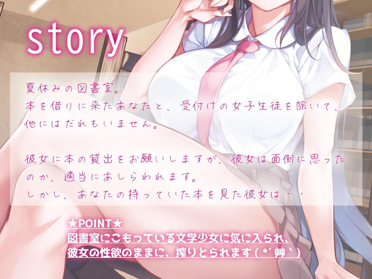 文学少女に搾りつくされる