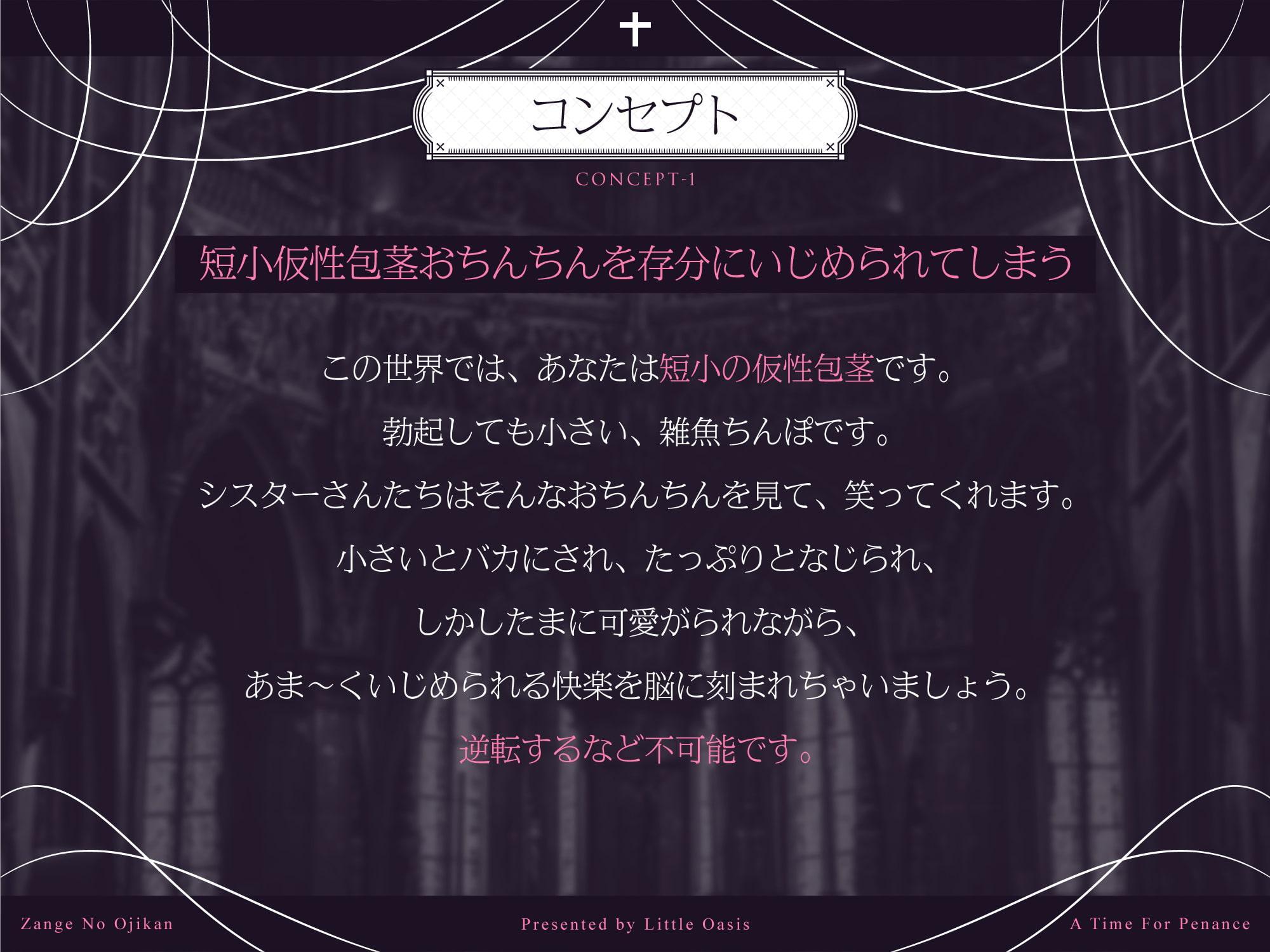 ざんげのおじかん