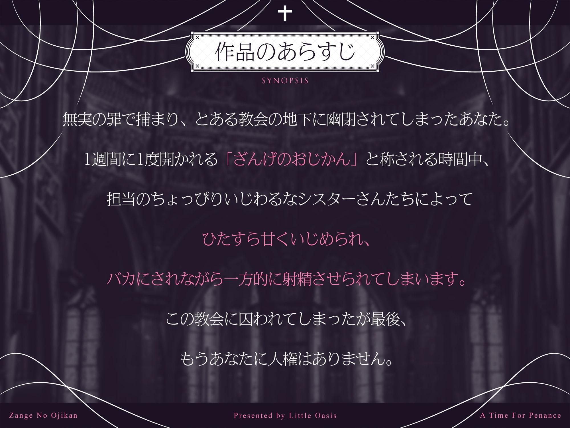 ざんげのおじかん