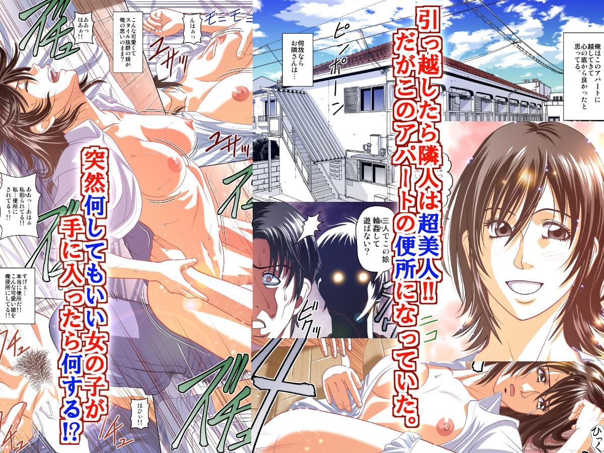 このアパート1DK便所付きフルカラー版