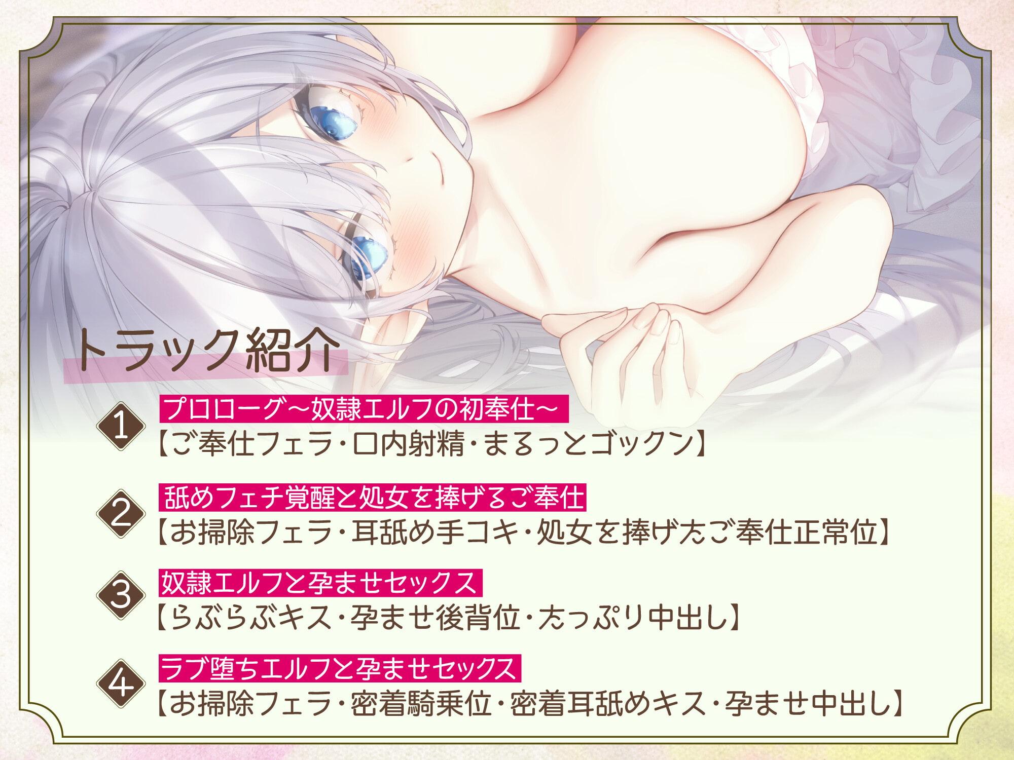 【KU100】舐めフェチ奴隷エルフとイチャラブ子作りえっち! ～愛を知らないのでたっぷり愛したら従順スケベになりました♪～【miniシリーズ】