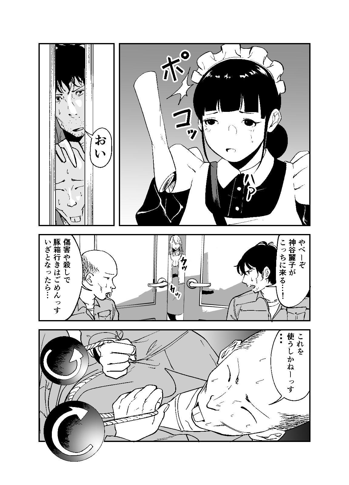 BODY CHANGE!～セレブ熟女とむちむちメイド～