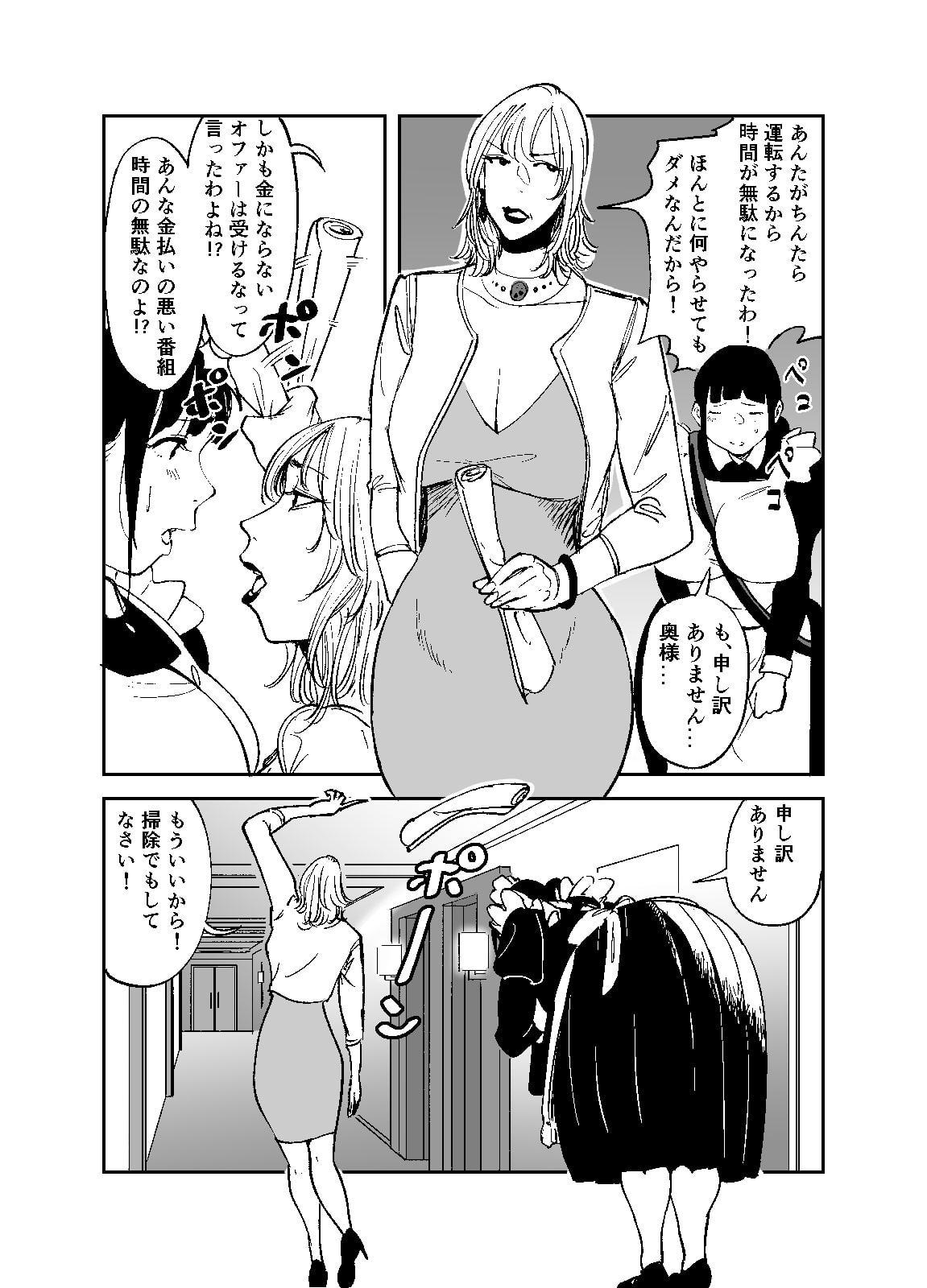 BODY CHANGE!～セレブ熟女とむちむちメイド～