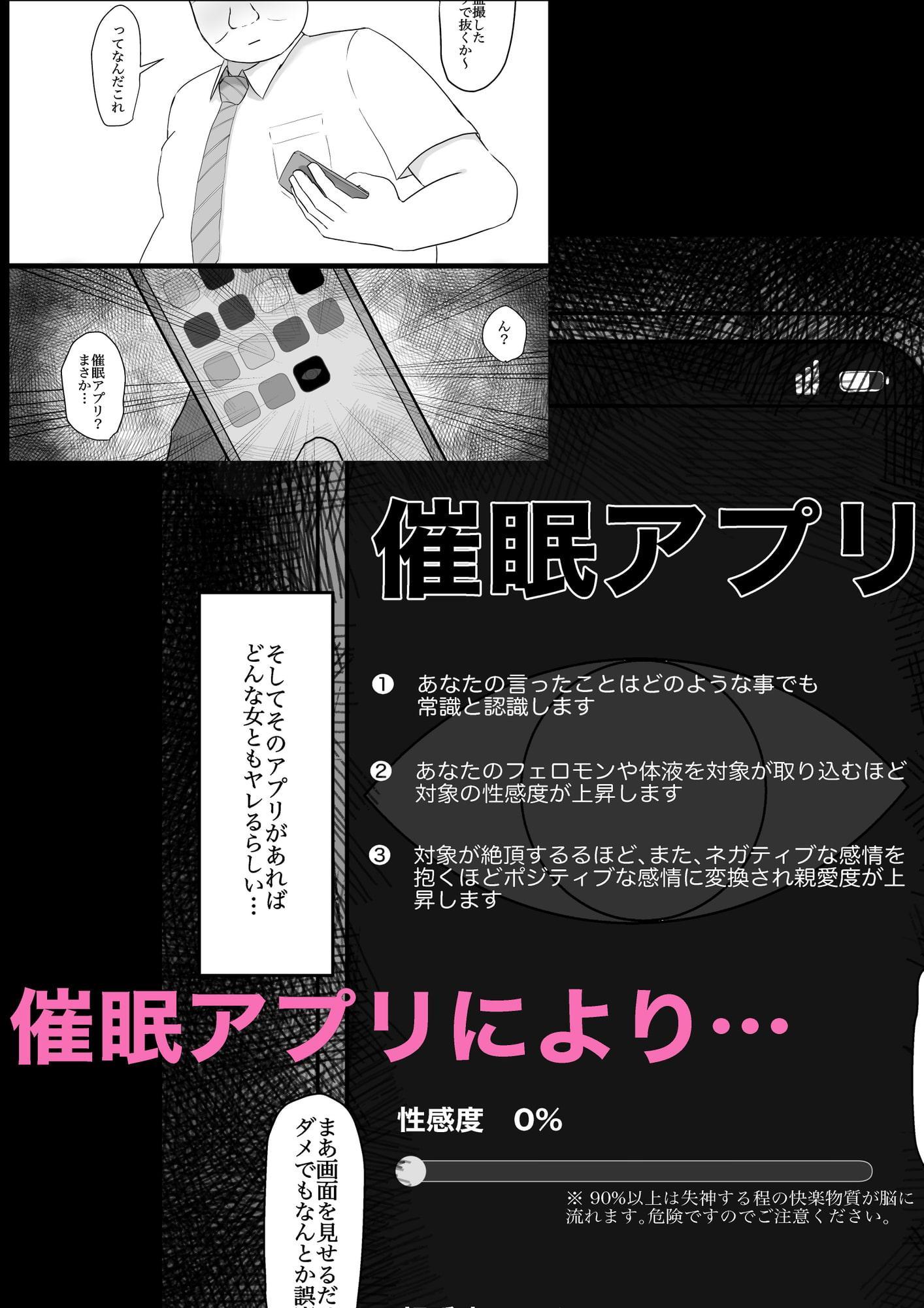 委員長を催○でNTRる!