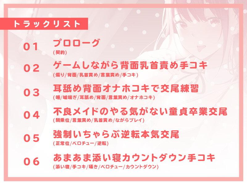 童貞にオラつく毒舌メイドの過激な性教育