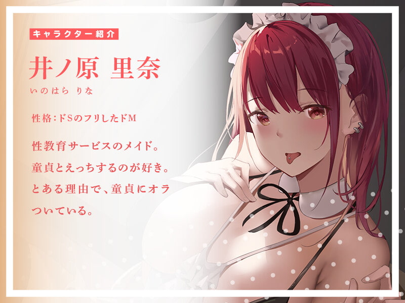 童貞にオラつく毒舌メイドの過激な性教育