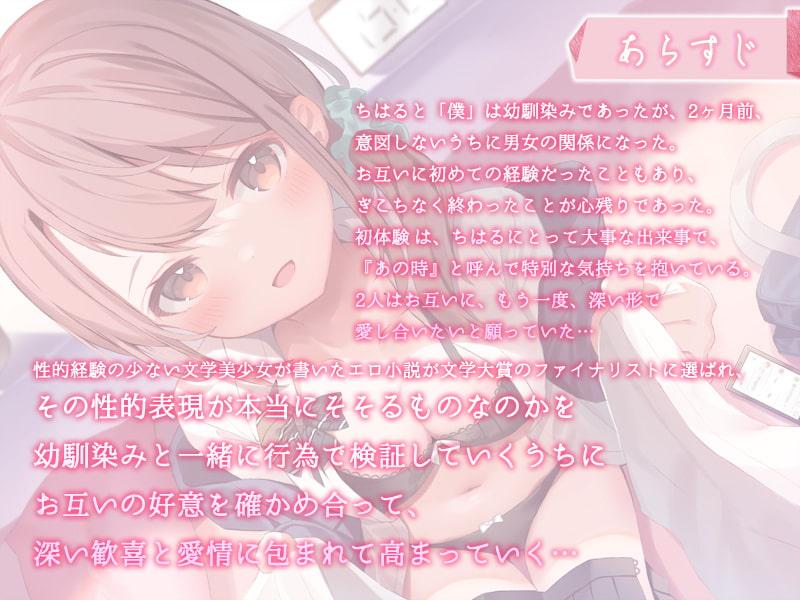 文学美少女ちはるが照れながら僕を実験台にした夜