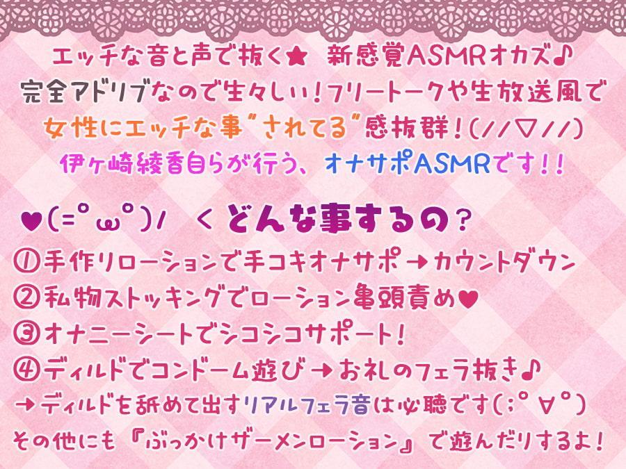 【新作2本立て/5時間】ランダム要素で飽きない全身&耳舐めオナニーライフ♪+伊ヶ崎綾香の抜けるエッチなアドリブASMR【両耳舐め/射精管理編も】