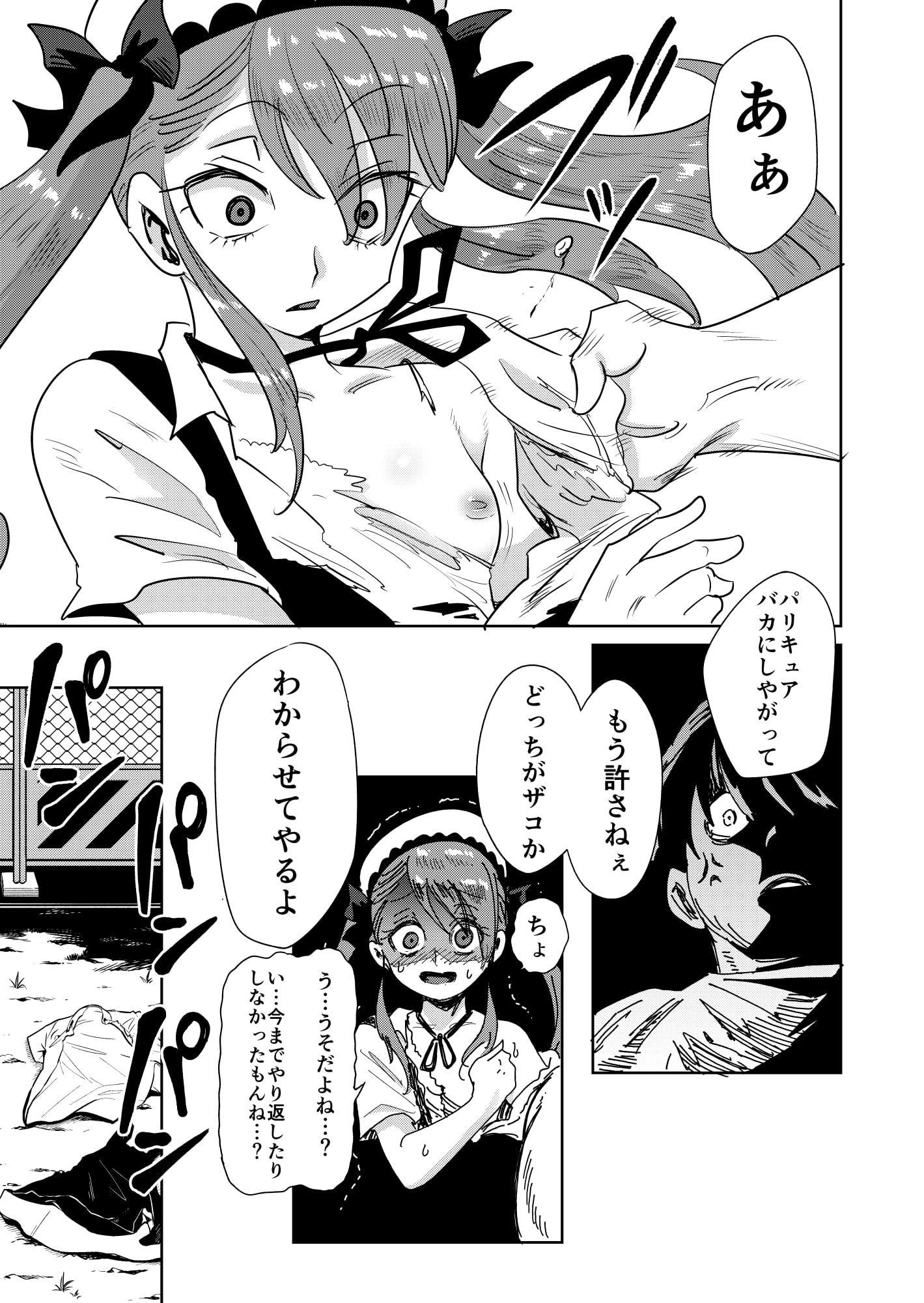 メスガキわからせ!わからせたら復讐されたのでまたわからせた