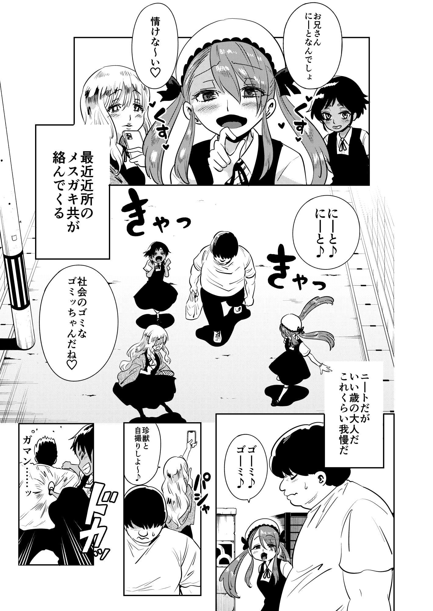 メスガキわからせ!わからせたら復讐されたのでまたわからせた