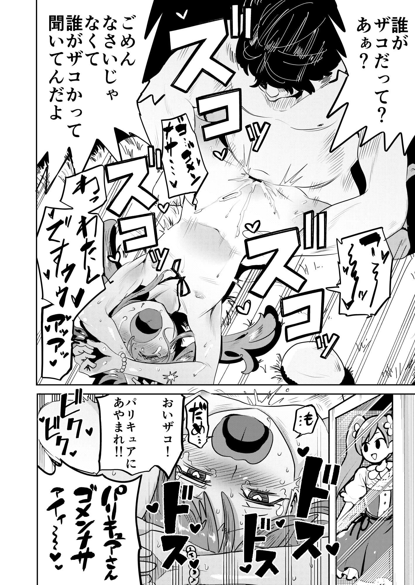 メスガキわからせ!わからせたら復讐されたのでまたわからせた