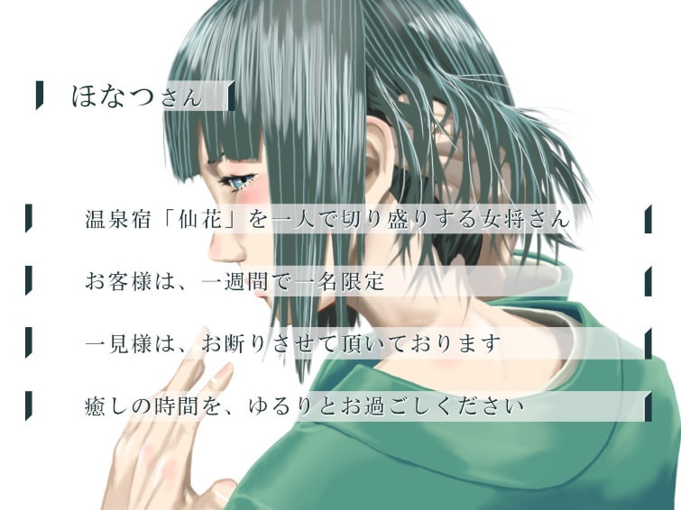 一週間一名様限定のお宿 仙花 二日目昼(フォーリーサウンド)