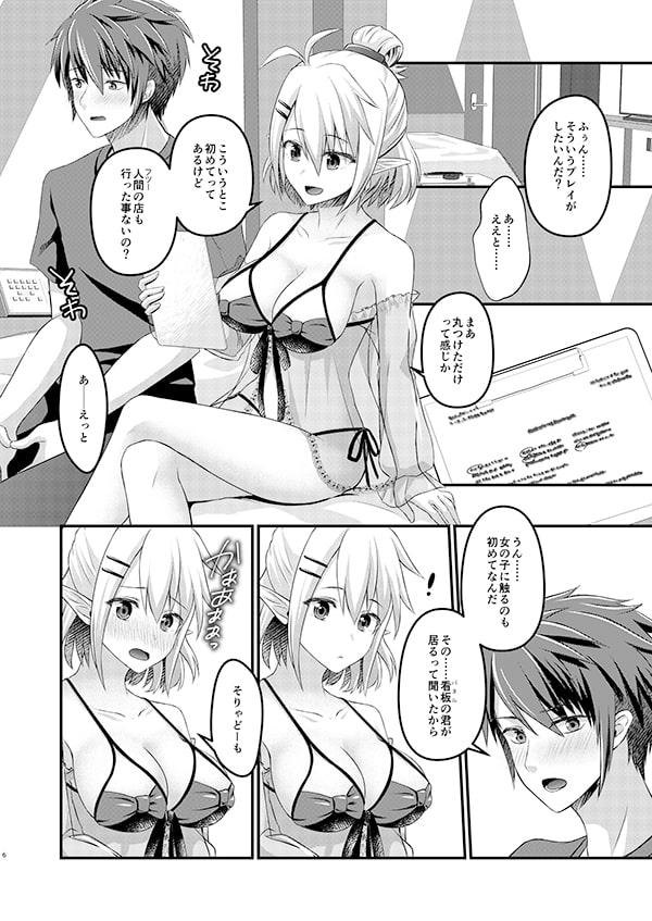 エルフを選べば自信が生まれる