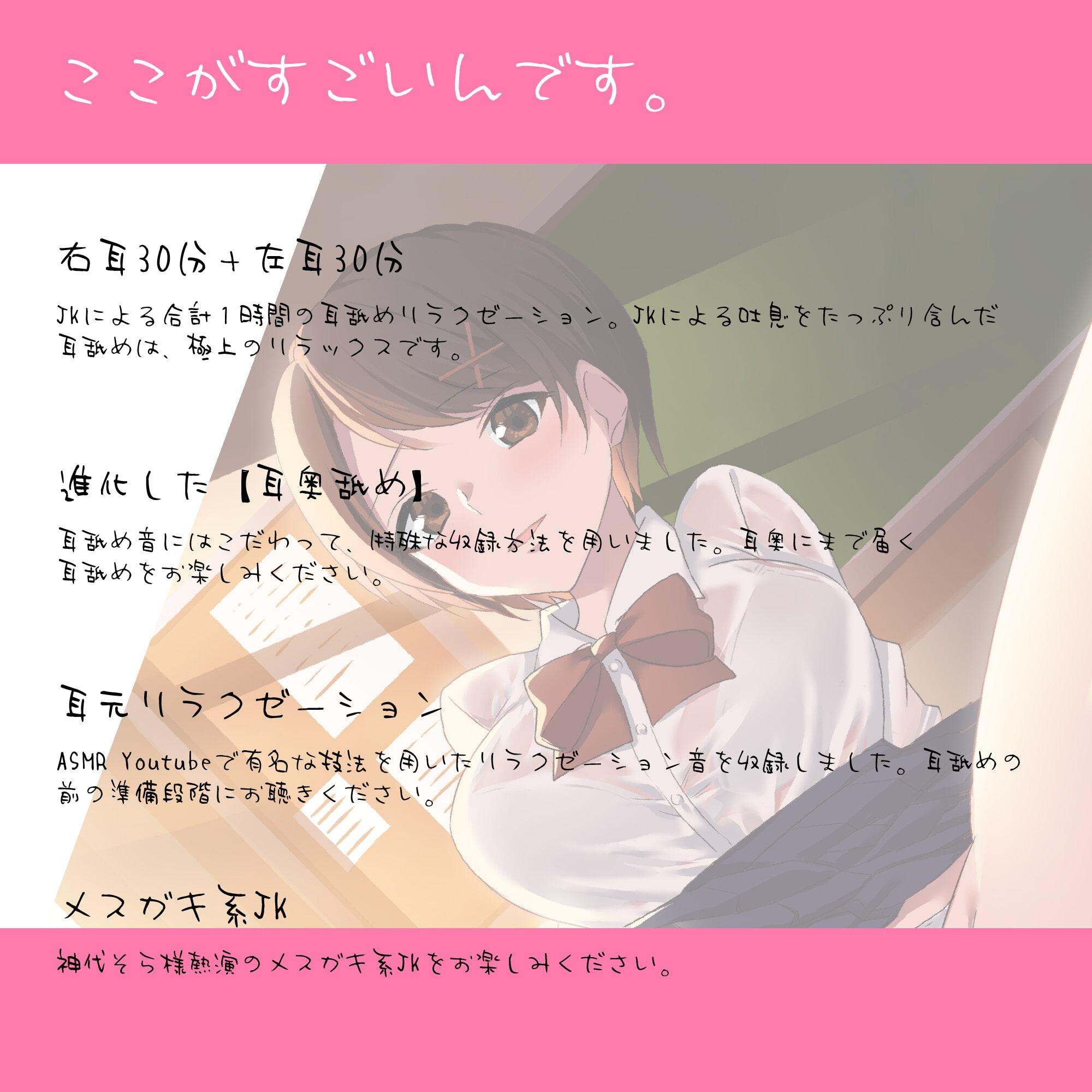 【耳奥舐め1時間半】耳舐め美容室メスガキJK支店-波音/右耳30分コース/左耳30分コース/ボーナス(両耳)30分