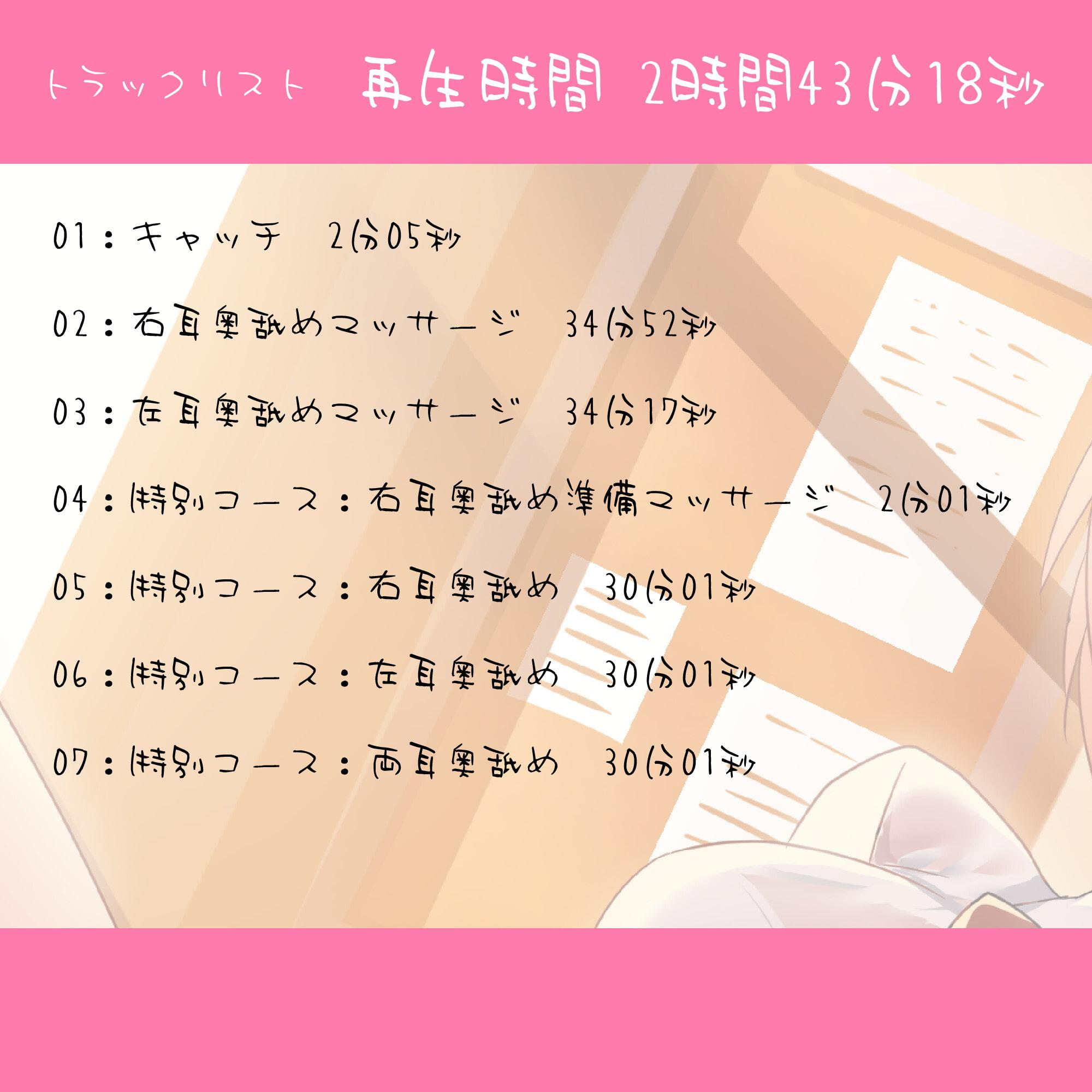 【耳奥舐め1時間半】耳舐め美容室メスガキJK支店-波音/右耳30分コース/左耳30分コース/ボーナス(両耳)30分