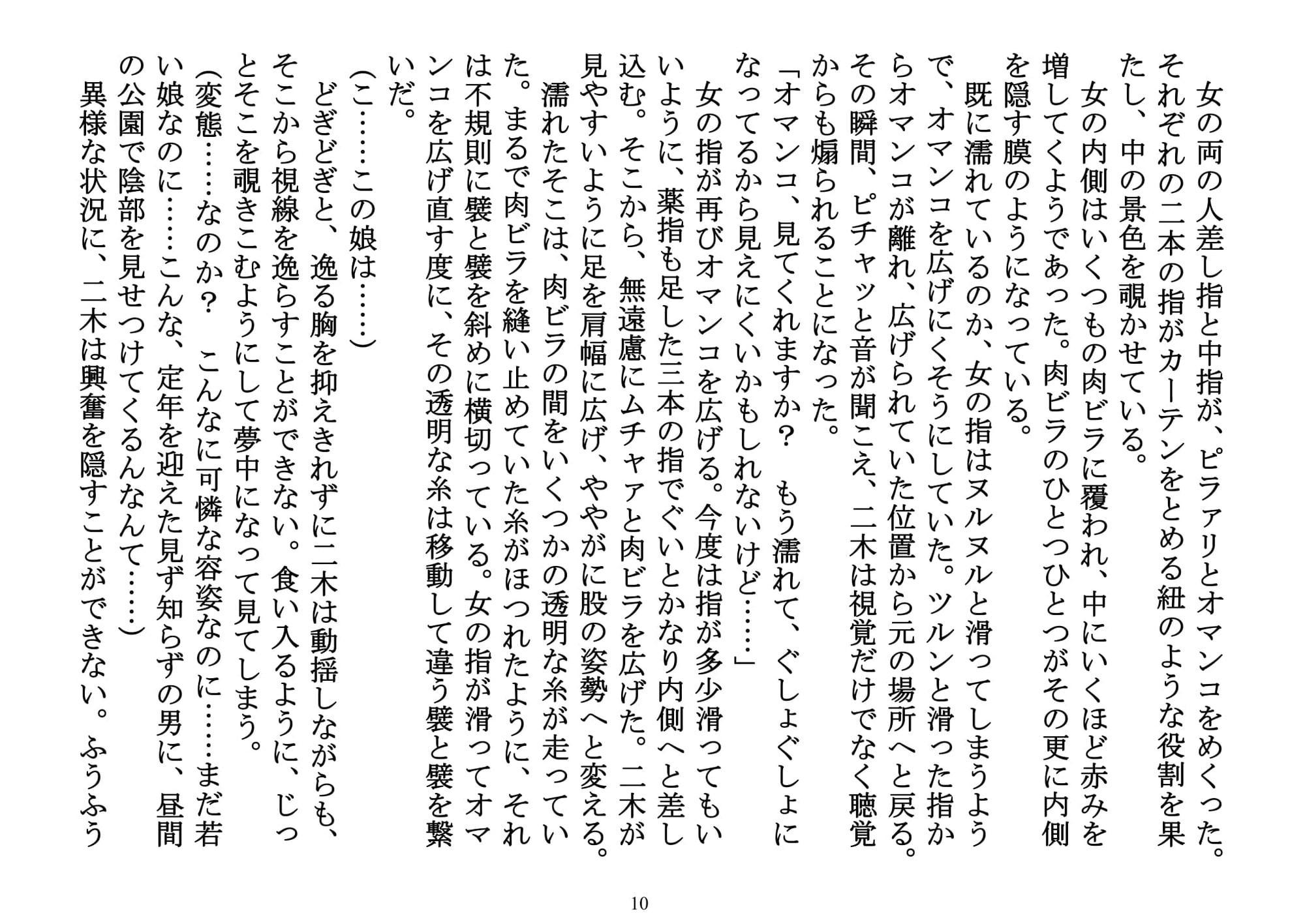 白昼の公園、揺れた赤い下着