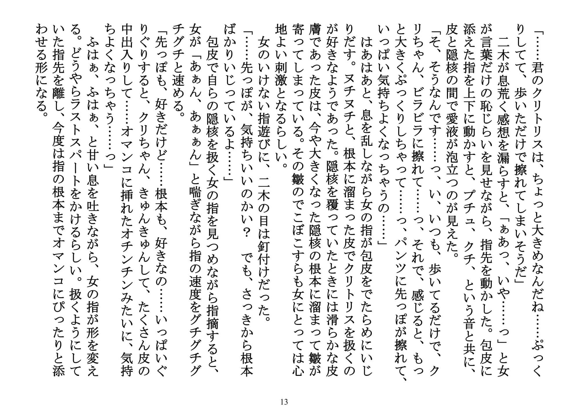 白昼の公園、揺れた赤い下着