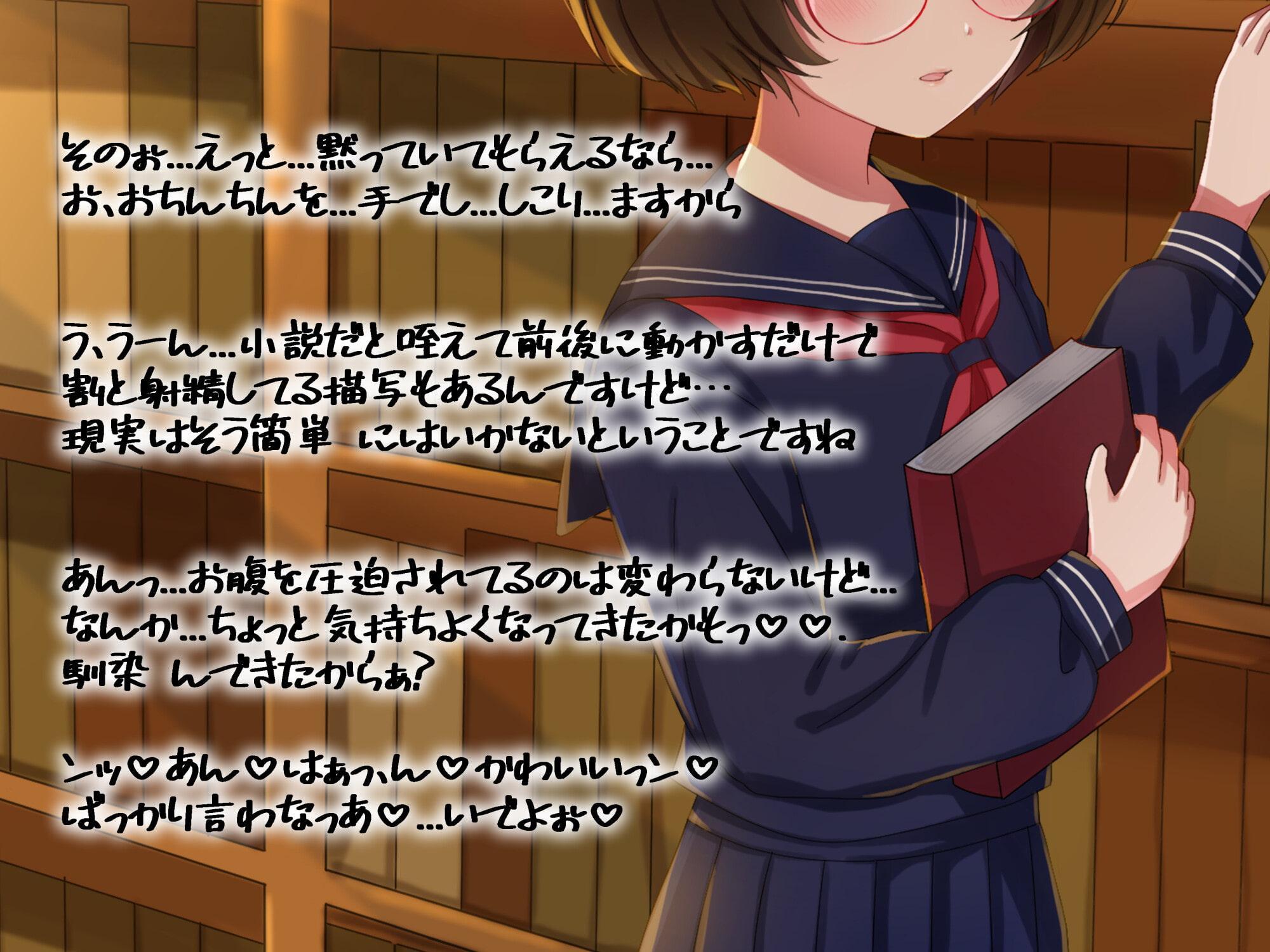 学園遊戯 〜内気な図書委員のキミは実はむっつりスケベだった話〜