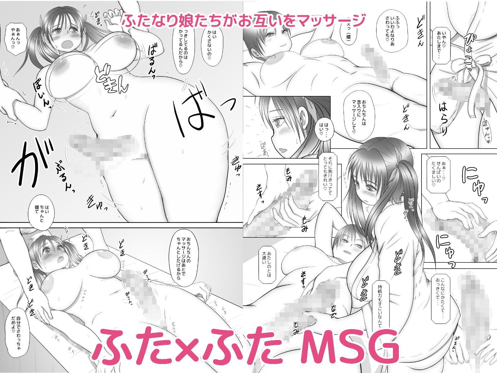 ふた×ふた総集編H