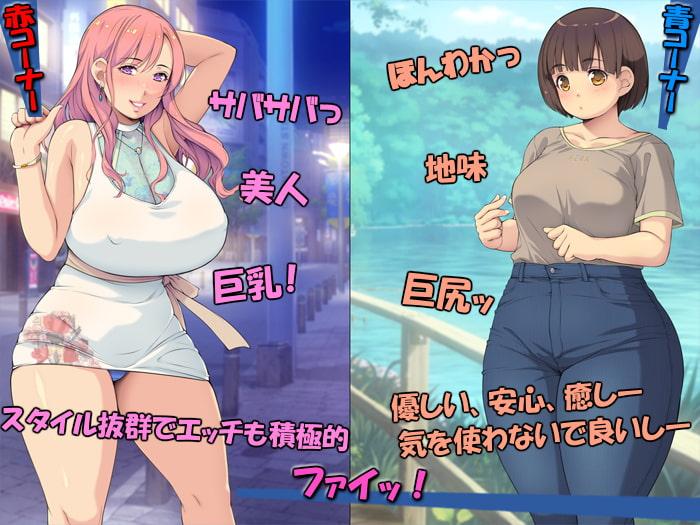 “勝負ッ”「サバサバ美人おねえさん系」VS「ほんわか地味女尽くし系」