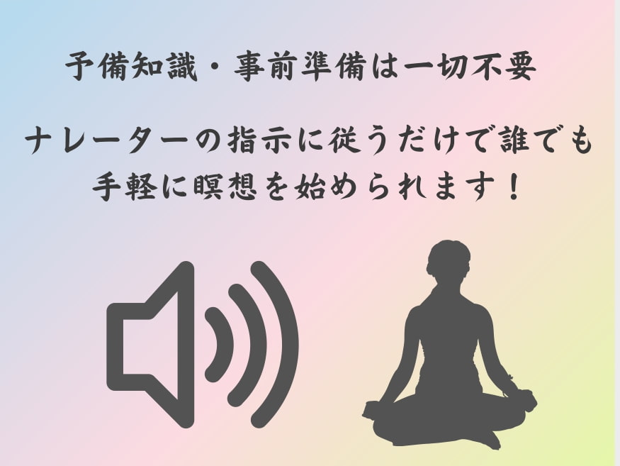 【豪華115分!!】初めてのマインドフルネス瞑想入門～ストレスフリーな生活を目指して～
