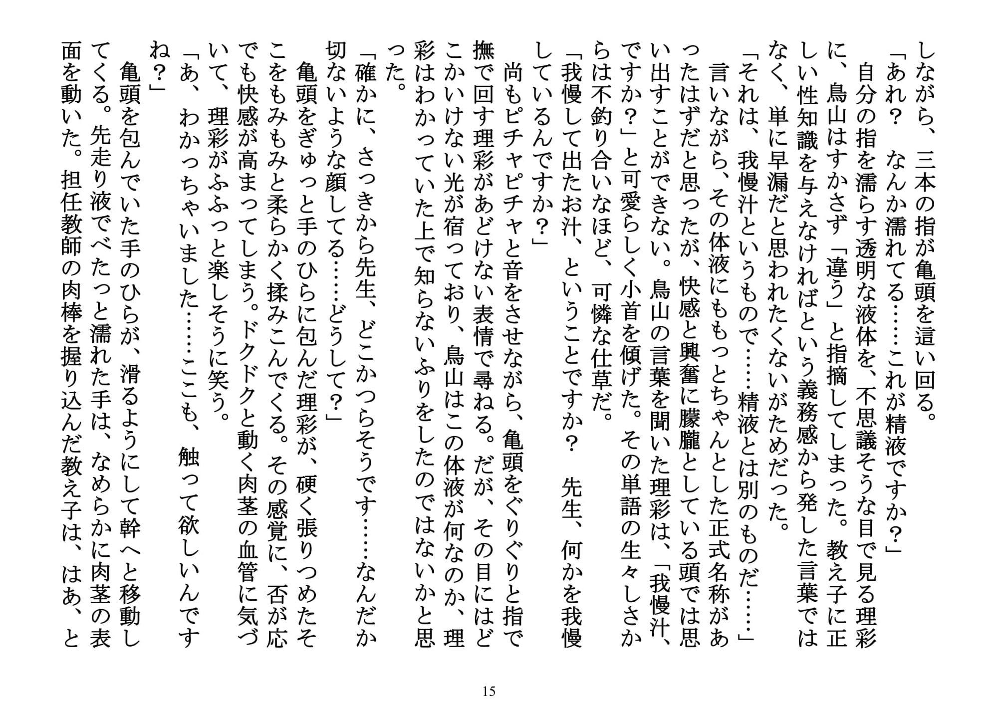 誘惑少女(前編)