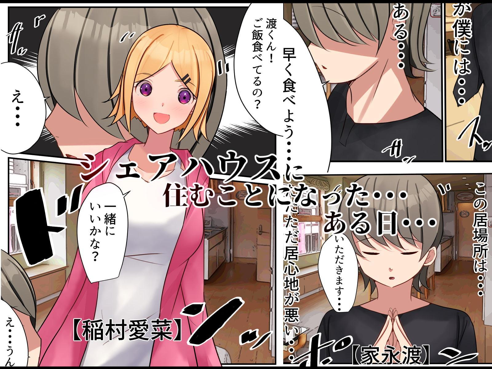 共有彼女 シェアハウスに一緒に住んでいる女の子の誘いを断るが無理矢理犯される話