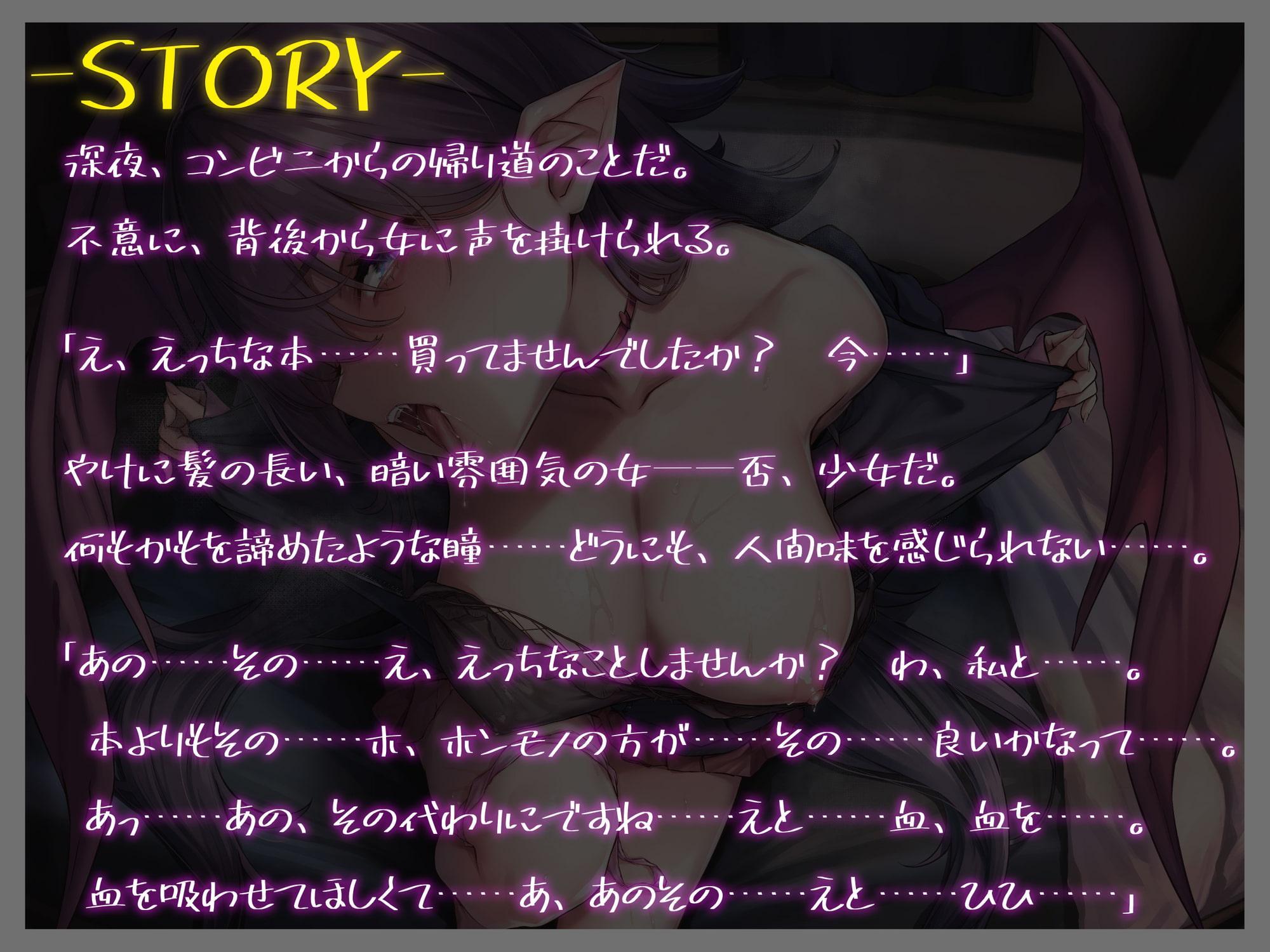 【リアル異種姦フォーリー】コンビニからの帰り道、家出中のネクラ吸血鬼を拾った。