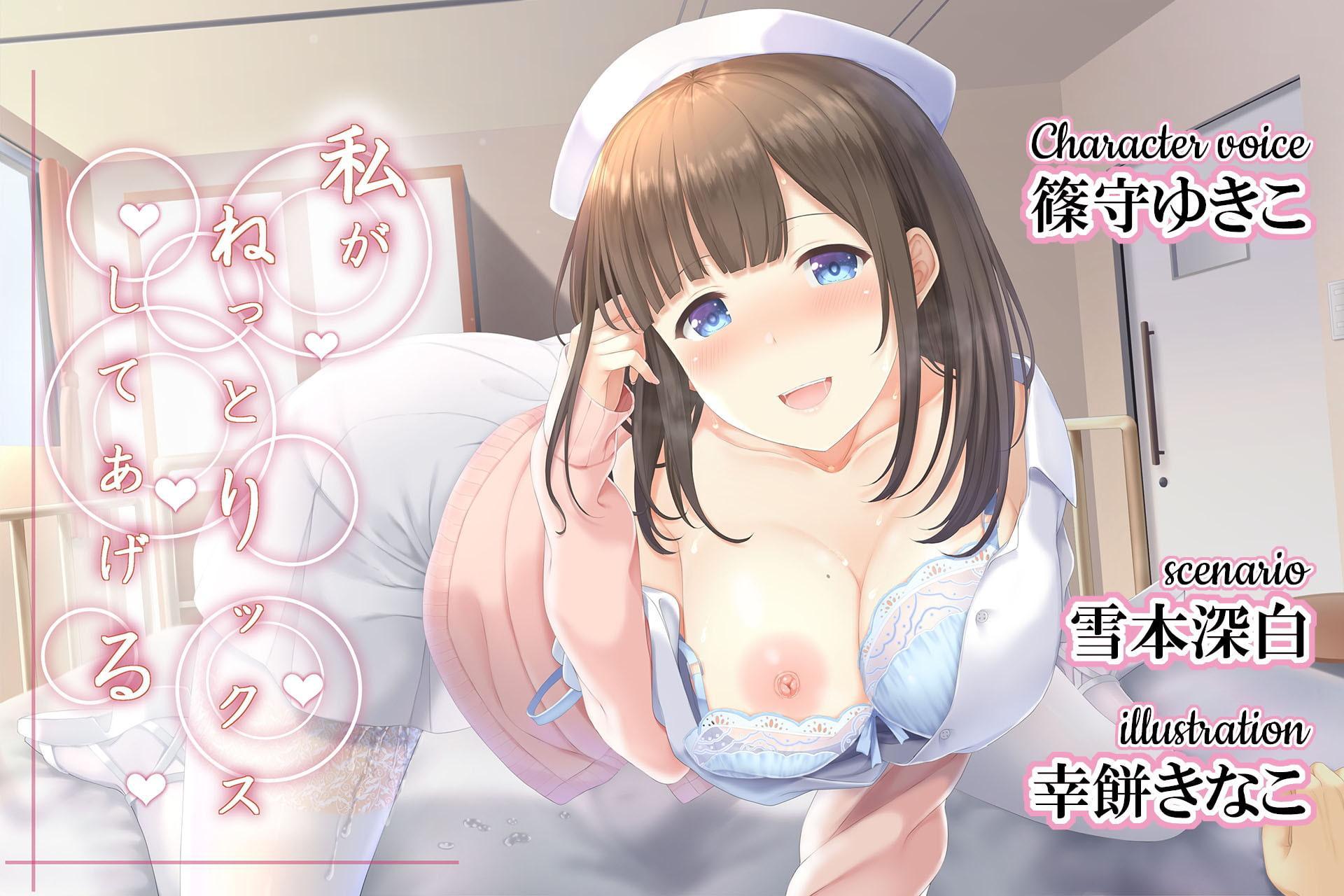 白衣天使对你的百般呵护 官方中文版