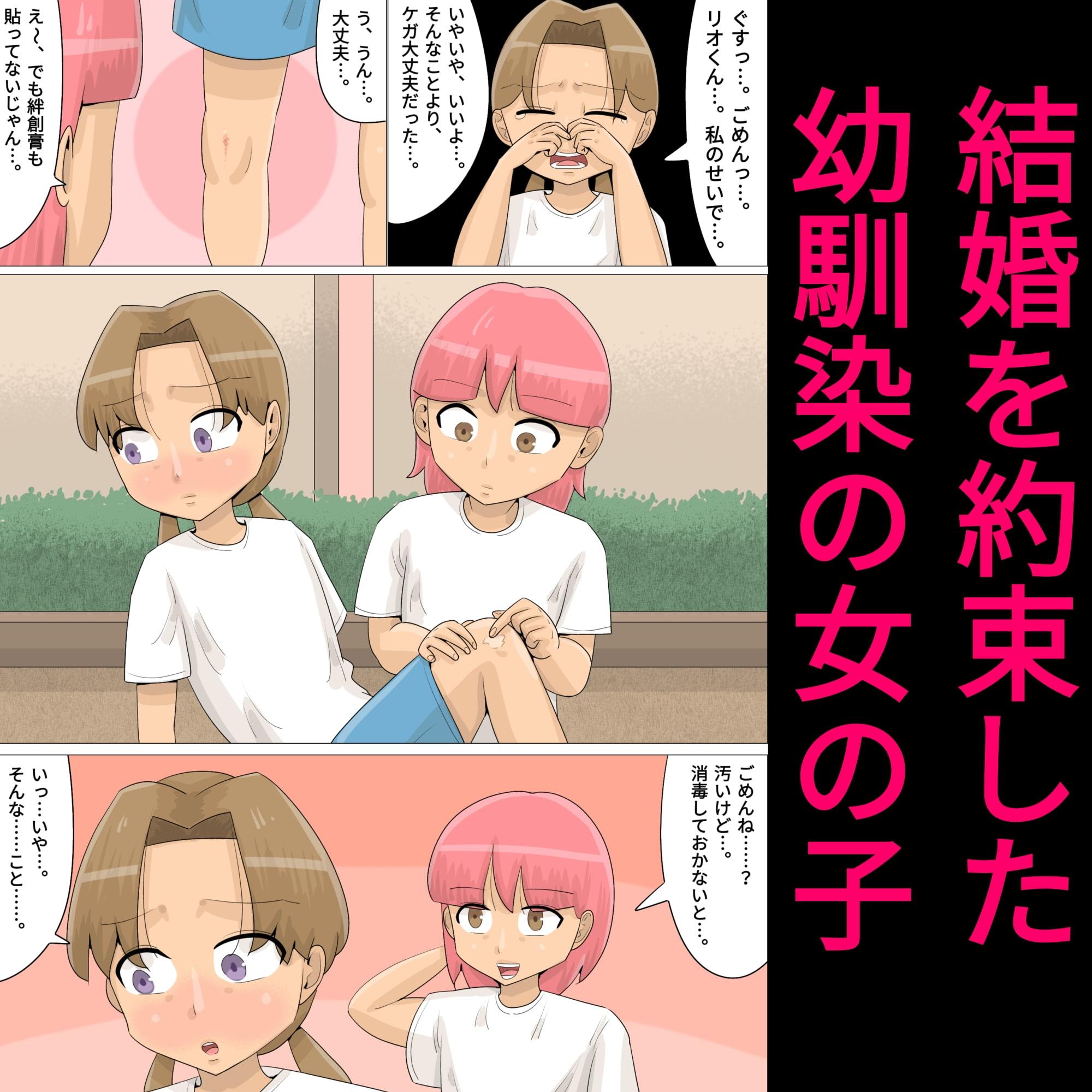 純愛逆NTR〜幼馴染みの女子が実は僕のことをずっと好きで処女を守ってた〜