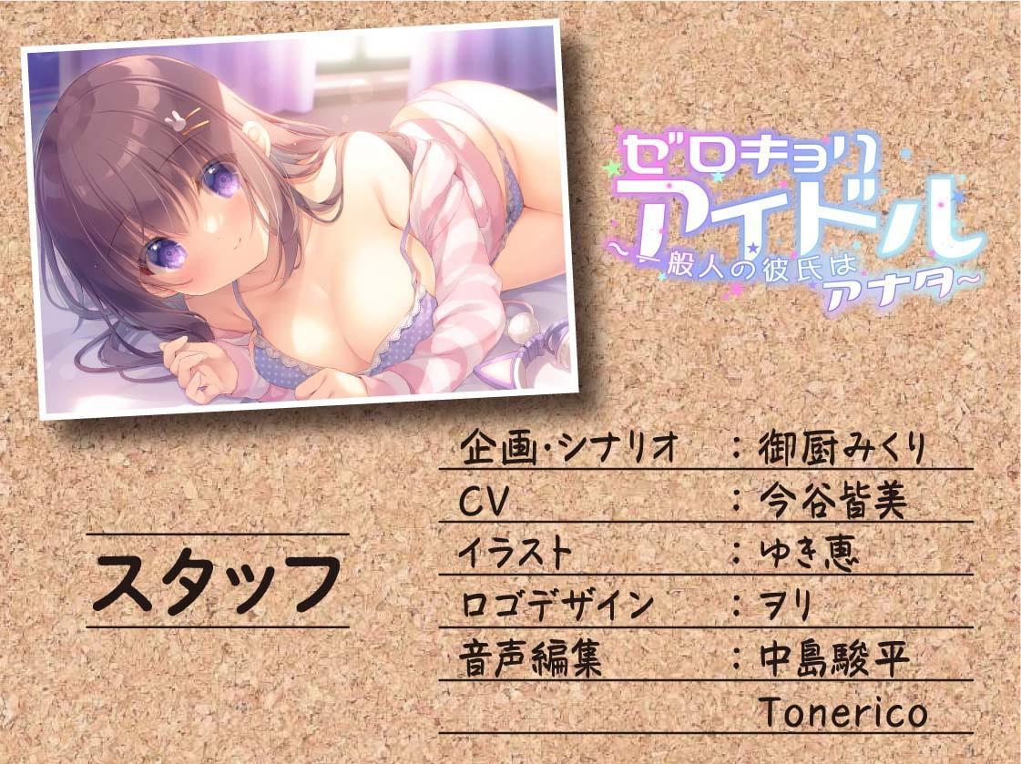 【ハイレゾ×KU100】ゼロキョリアイドル～一般人の彼氏はアナタ～