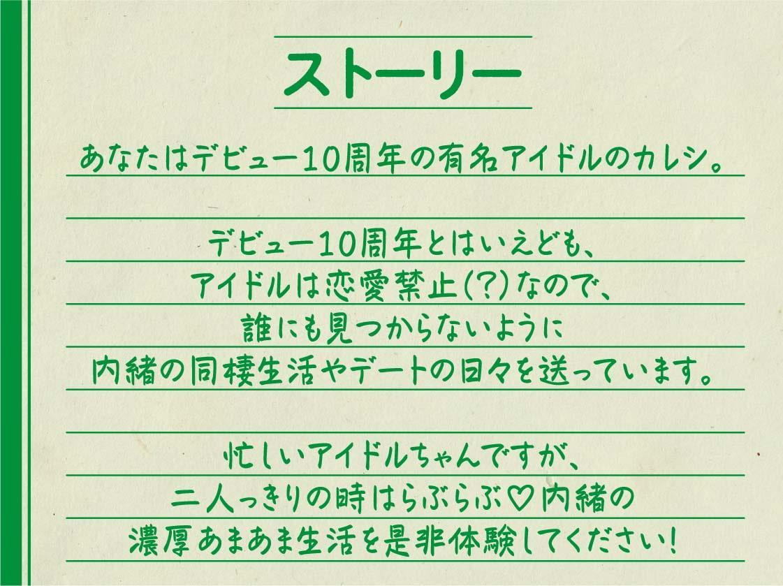 【ハイレゾ×KU100】ゼロキョリアイドル～一般人の彼氏はアナタ～