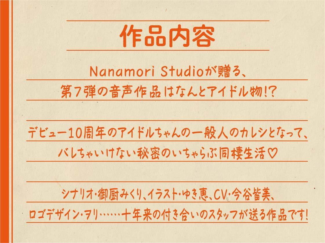 【ハイレゾ×KU100】ゼロキョリアイドル～一般人の彼氏はアナタ～