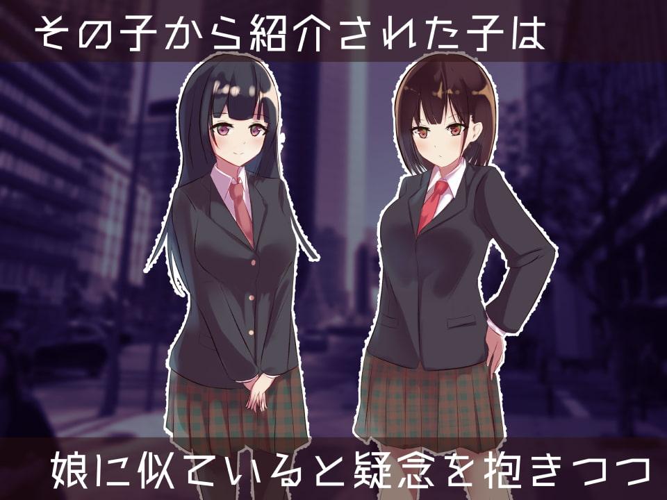 娘の友達とこっそり関係を持っていたら