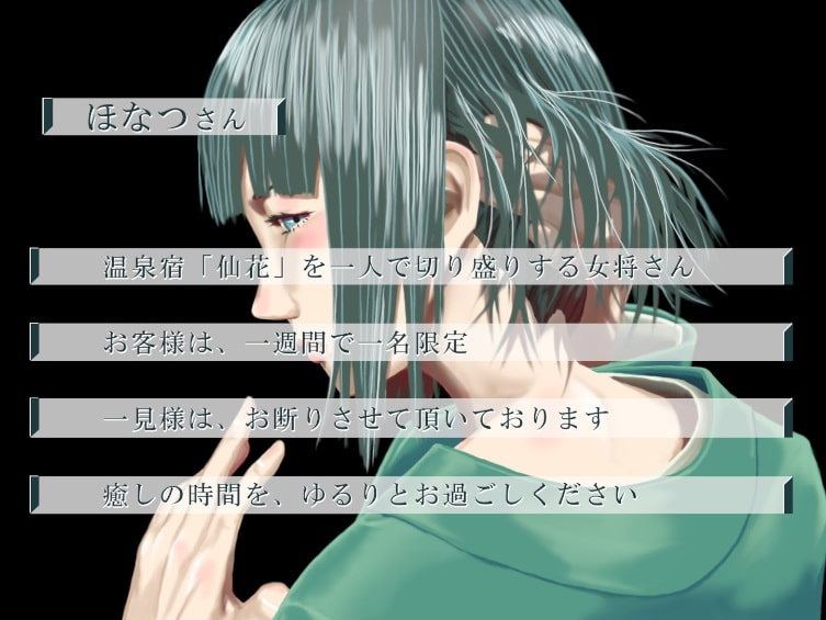一週間一名様限定のお宿 仙花 二日目夜(フォーリーサウンド)