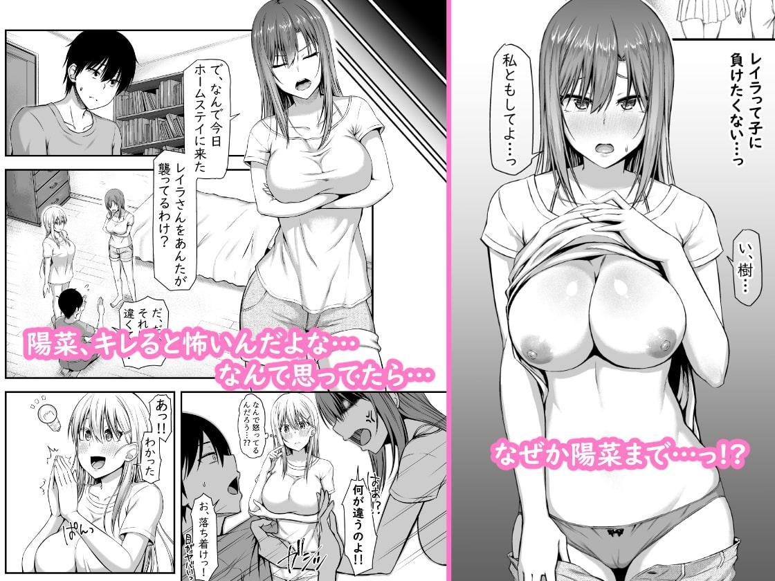 ホームステイハーレムは突然に!?～樹くん、最近女の子と住み始めたんだって～