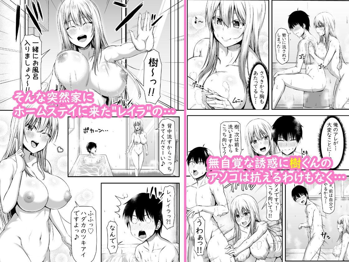 ホームステイハーレムは突然に!?～樹くん、最近女の子と住み始めたんだって～