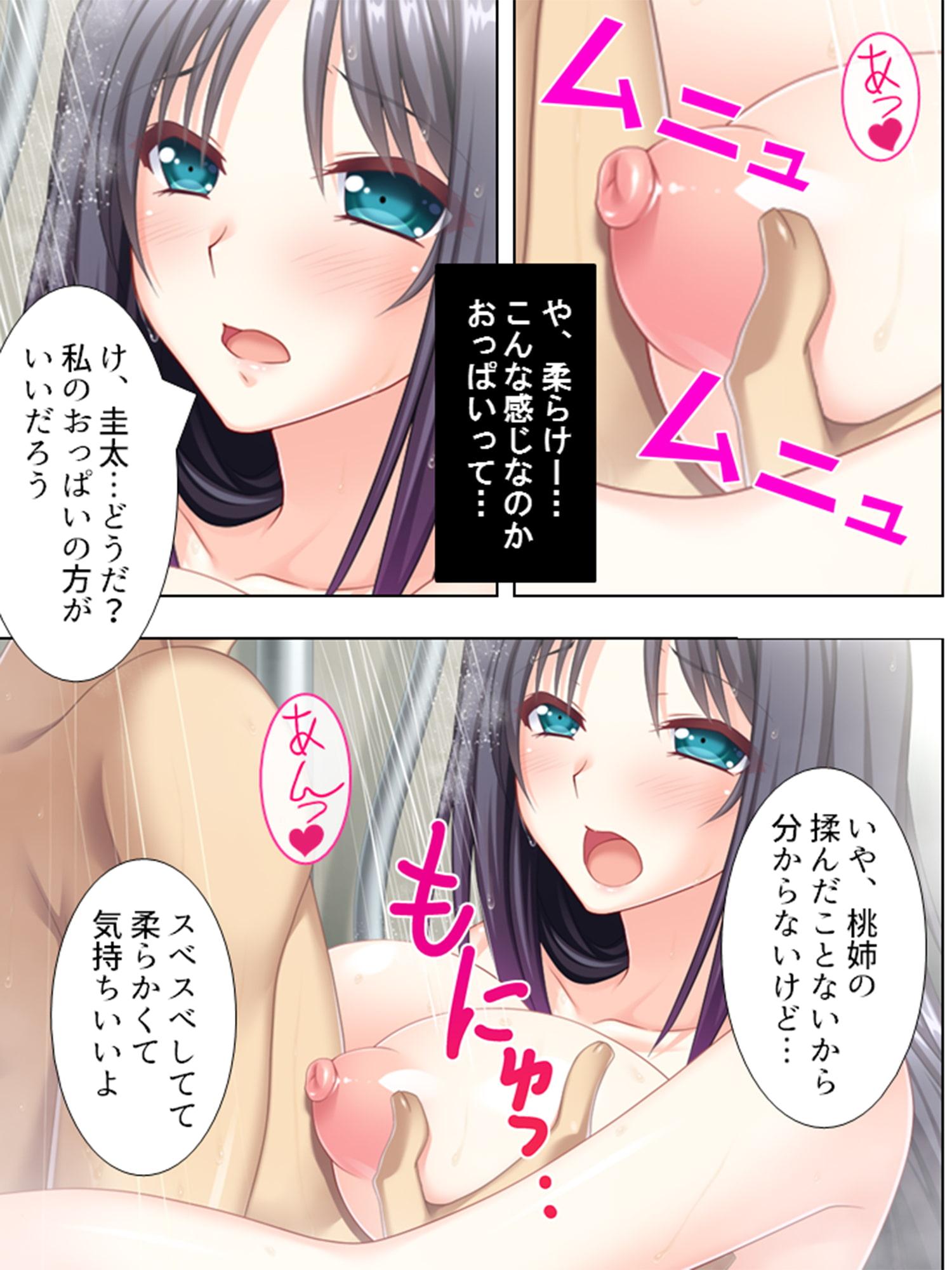 巨乳義姉に迫られて。どっちを向いてもオッパイ挟み <総集編>