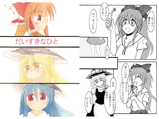 だいすきなひと