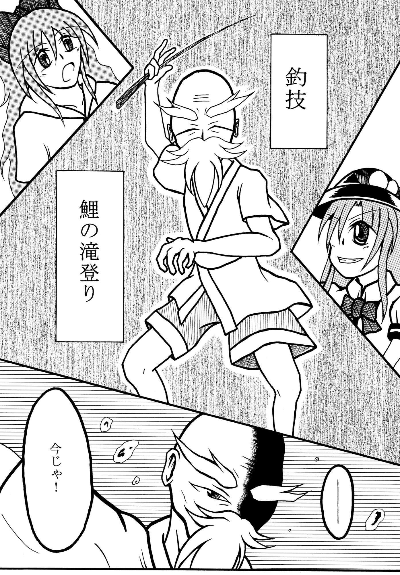 トライアングラー～湖の主を釣れ!～