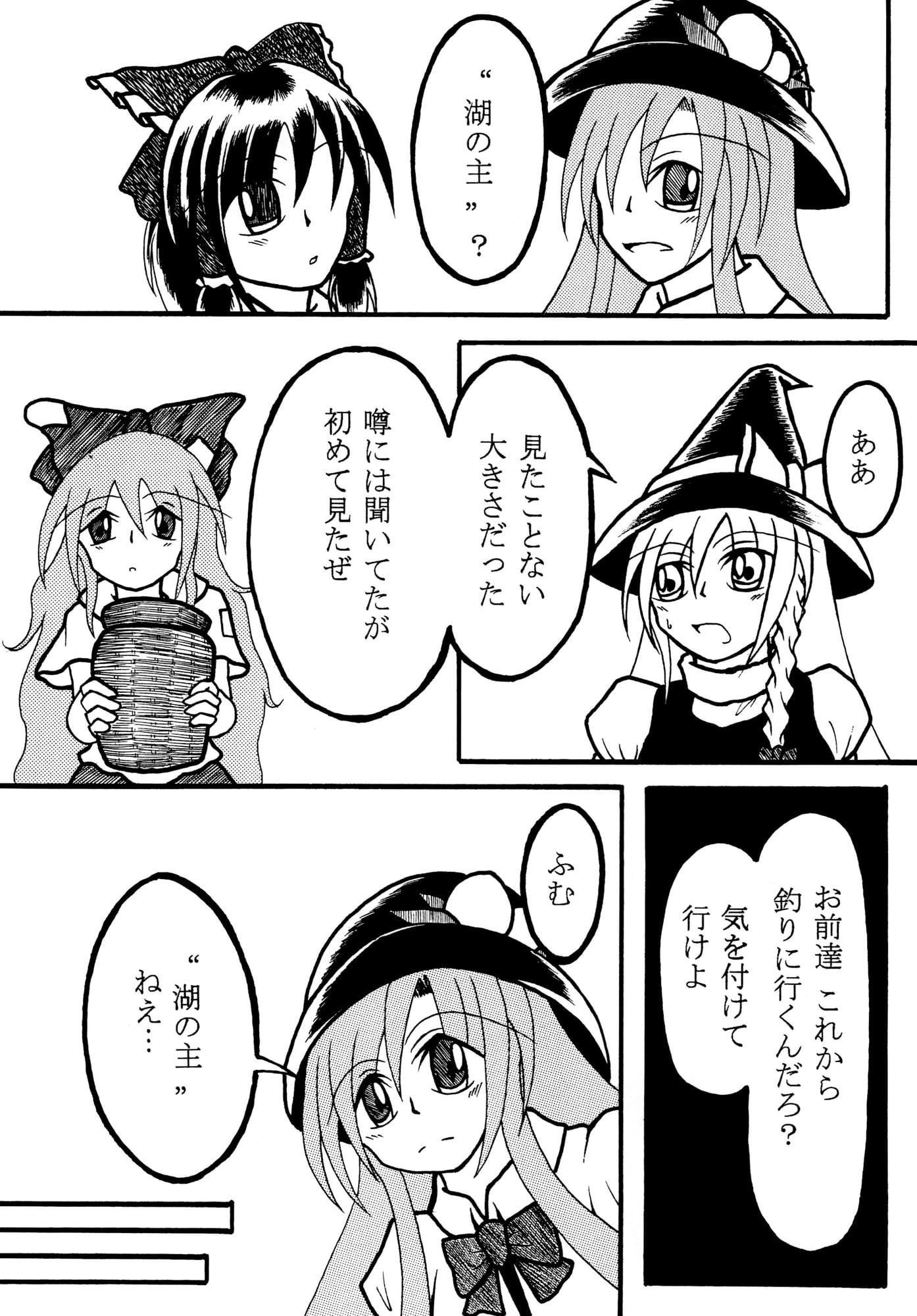 トライアングラー～湖の主を釣れ!～