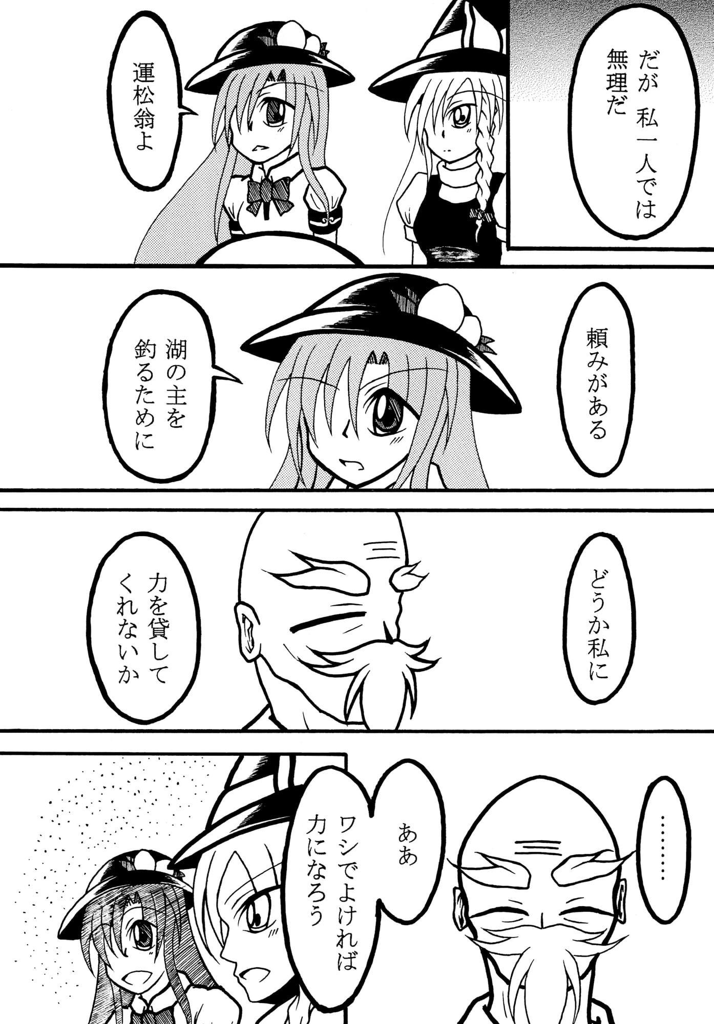 トライアングラー～湖の主を釣れ!～