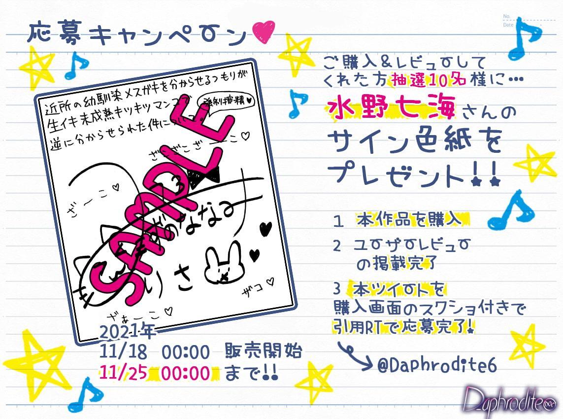 【強制搾精】近所の幼馴染メスガキを分からせるつもりが生イキ未成熟キツマンで逆に分からせられた件について。【焦らし寸止め】