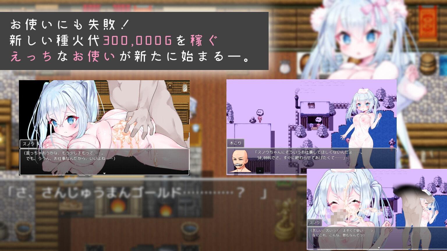 スノウと木こりの森～おもらしから始まるえっちなお使い～