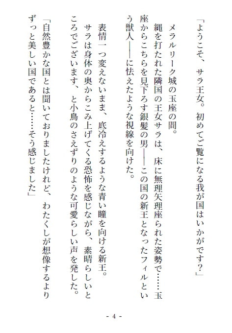 王女陵辱 ～死ぬのは嫌だから肉便器になります～