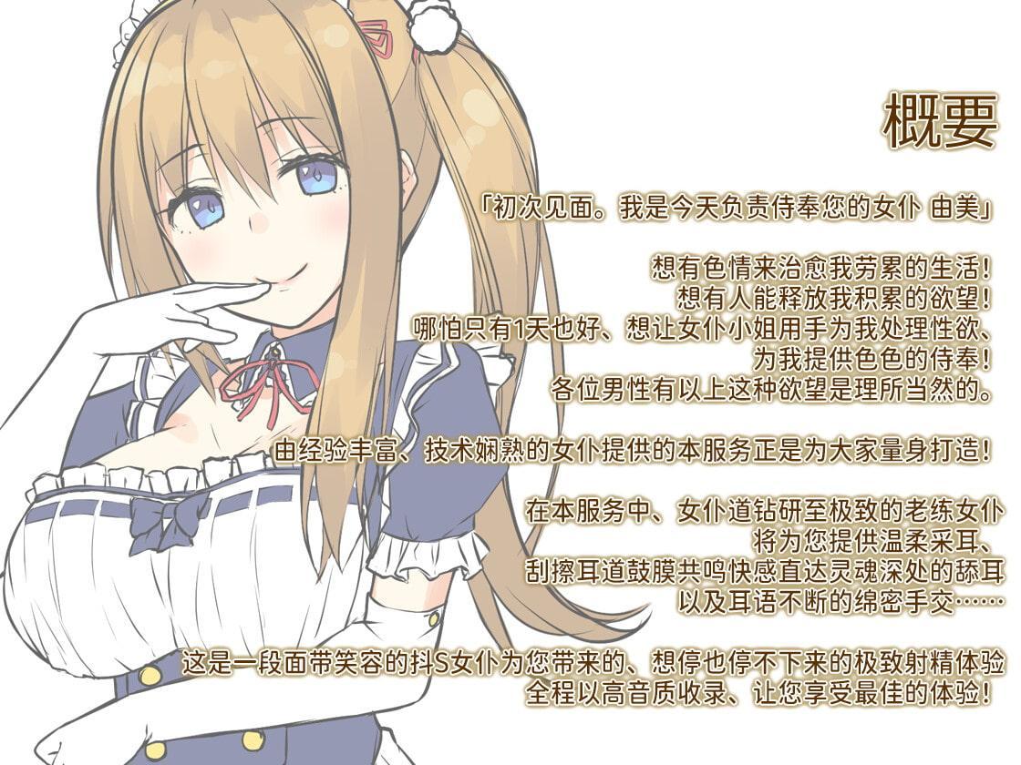 【高音质×立体声】简体中文字幕版 女仆外派服务『女仆小手天堂』由美篇