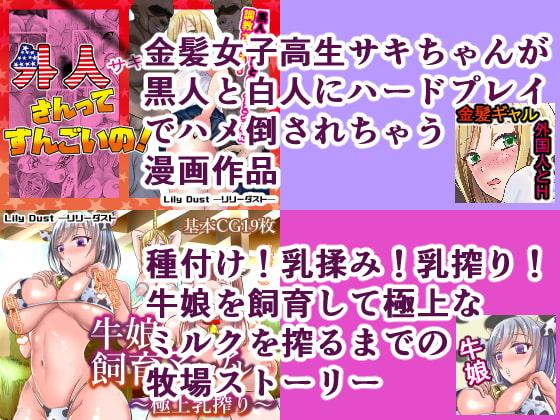 サークルリリーダスト12作品総集編